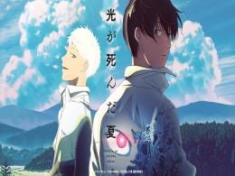 🌞【速報】TVアニメ『光が死んだ夏』2025年夏、日本テレビにて放送決定！🌻🕯️